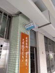 學習教室2牌子歪掉了