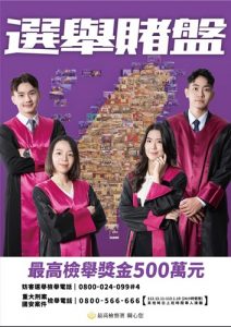 112年反賄海報