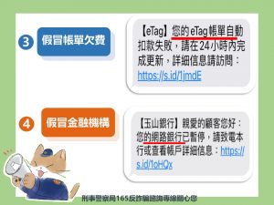 常見手法-2帳單、金融機構
